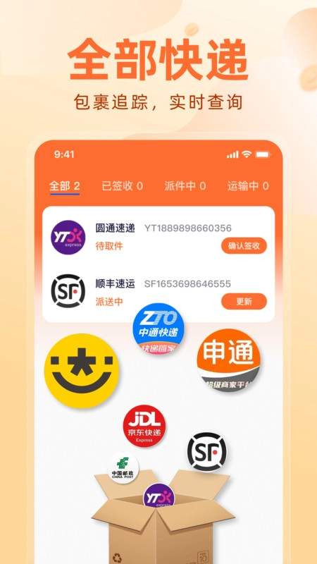 快递物流一键查1