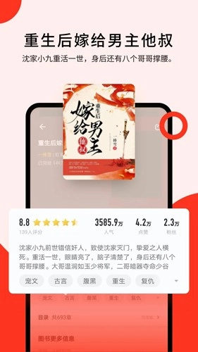 浩阅免费小说安卓版-图4