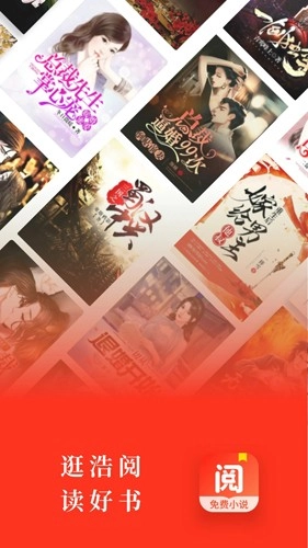 浩阅免费小说安卓版-图1