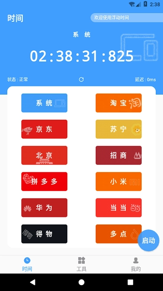 浮动时间截图0