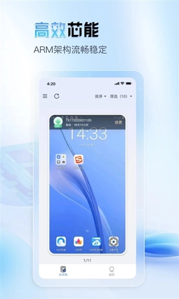 天芯云手机最新版5