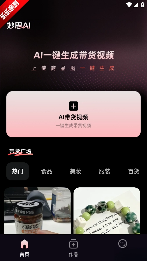 妙思AI手机版(5)