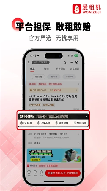爱租机  最新版
