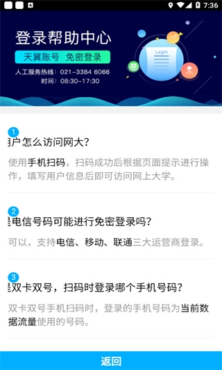 中国电信网大学手机版