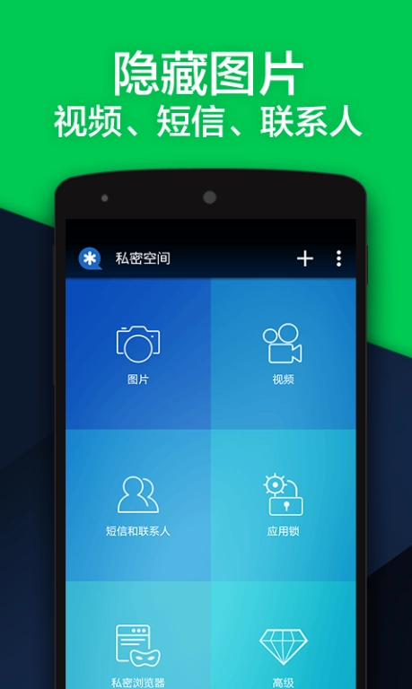 vault软件私密空间安卓版(2)