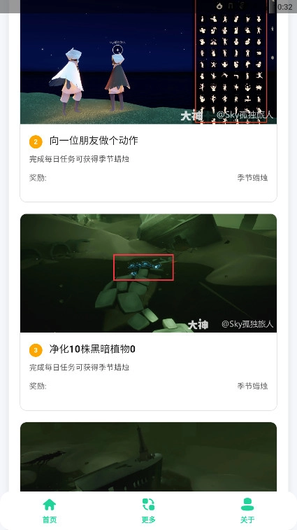 光遇攻略助手  安卓版图3