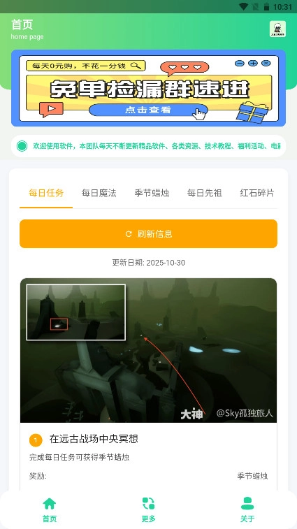 光遇攻略助手  安卓版图5