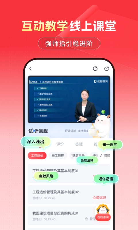 优路教育最新版图4