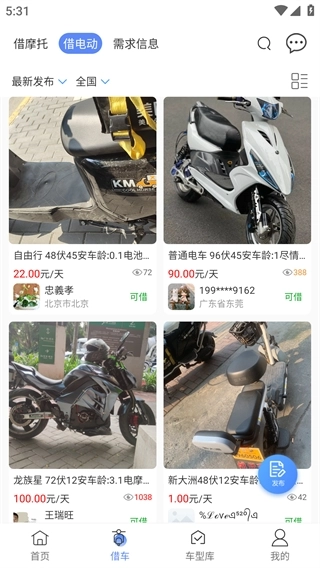 MAN共享摩托免费图2