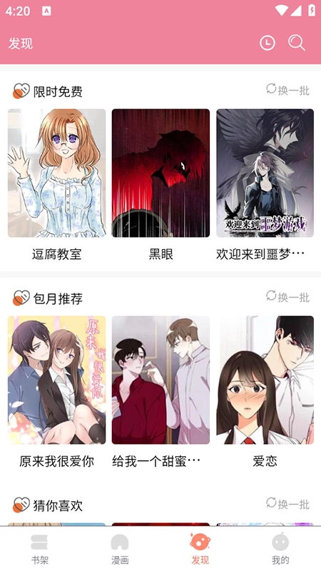 嘿嘿漫画新版图3