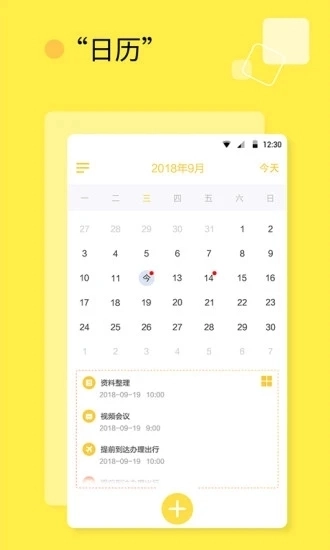 日程计划清单 (3)