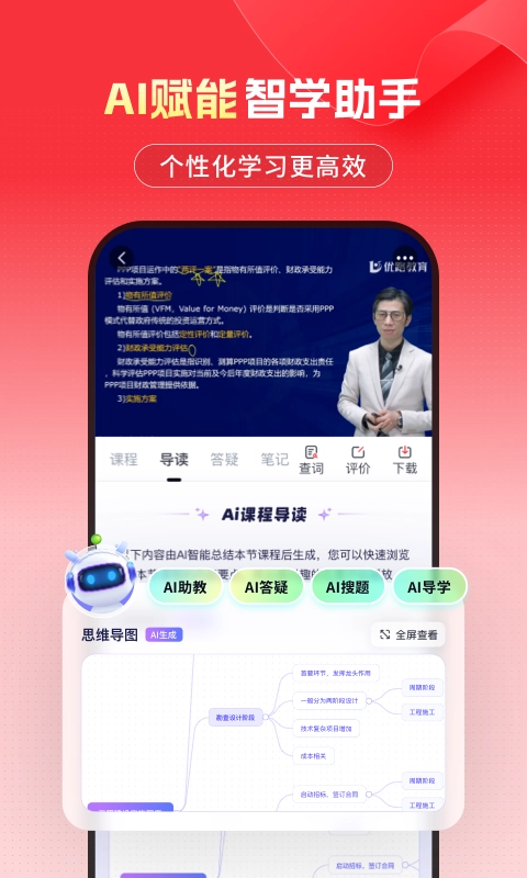 优路教育最新版图2