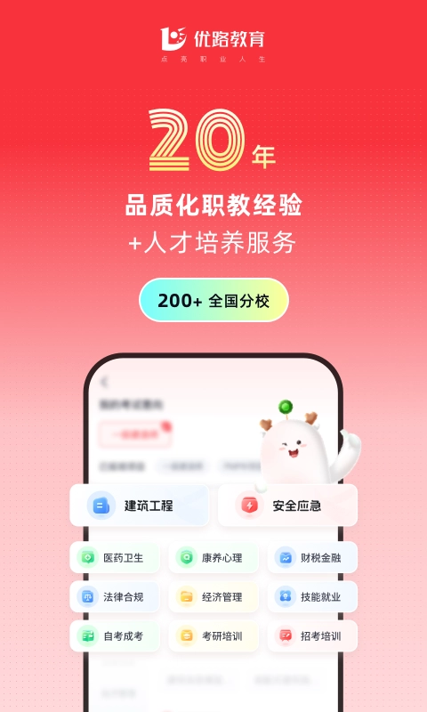 优路教育最新版图1