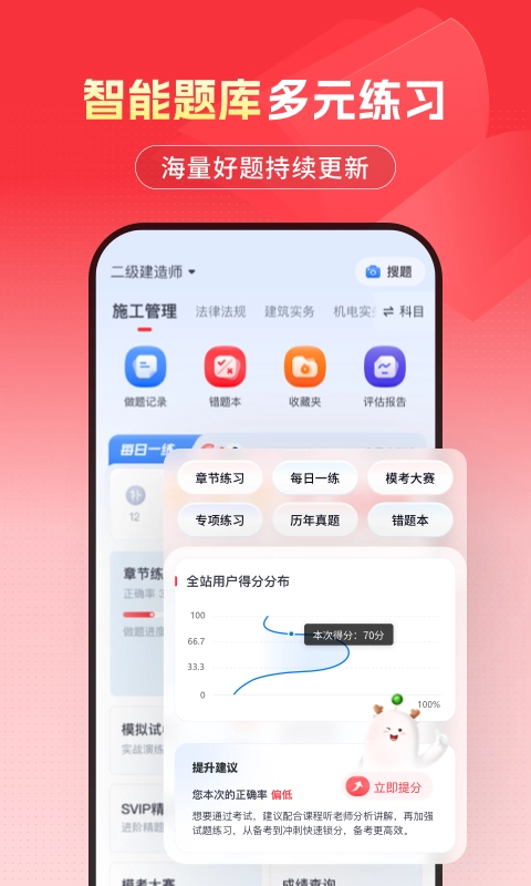 优路教育最新版图3