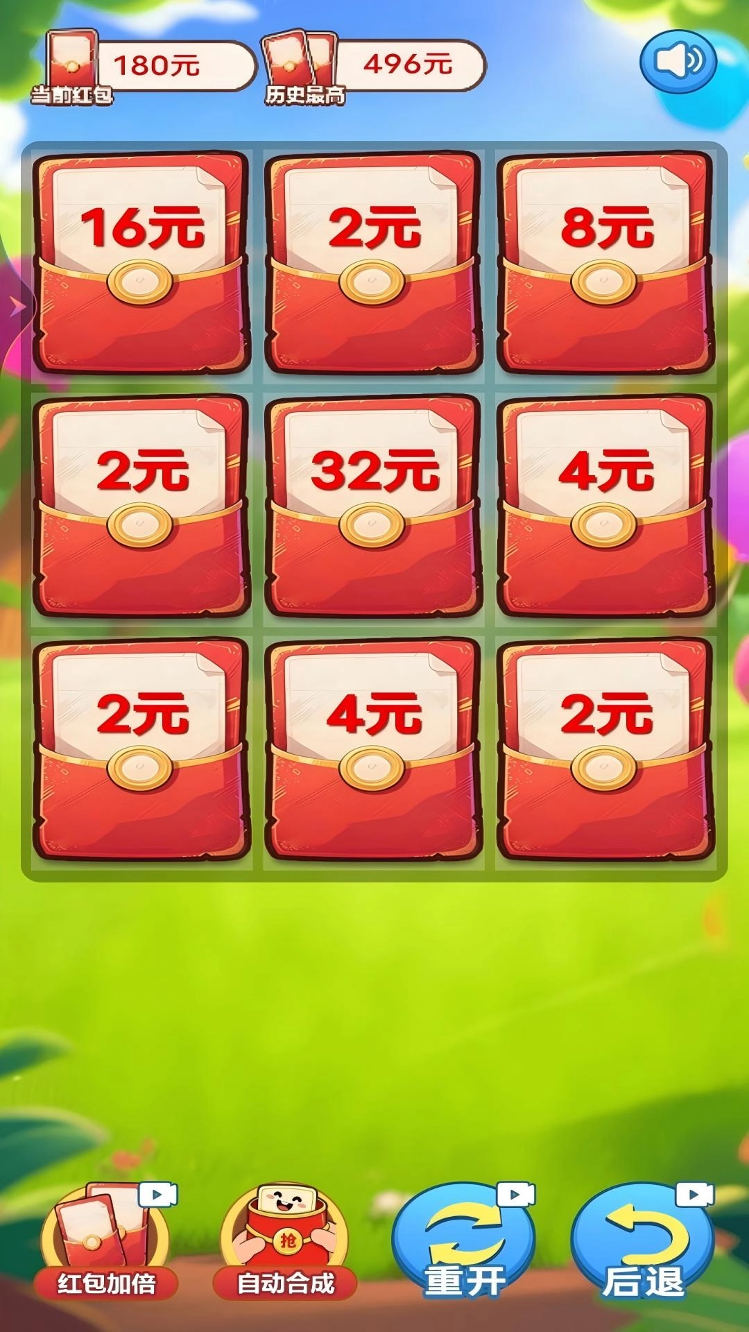 自动合成红包截图1