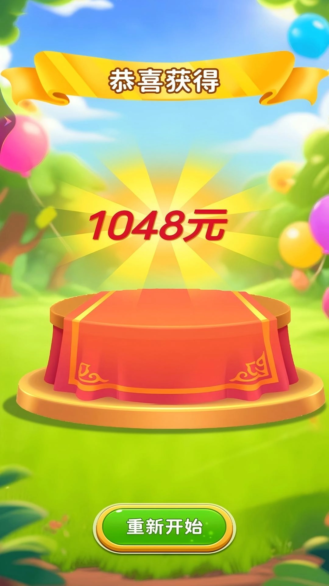 自动合成红包截图3