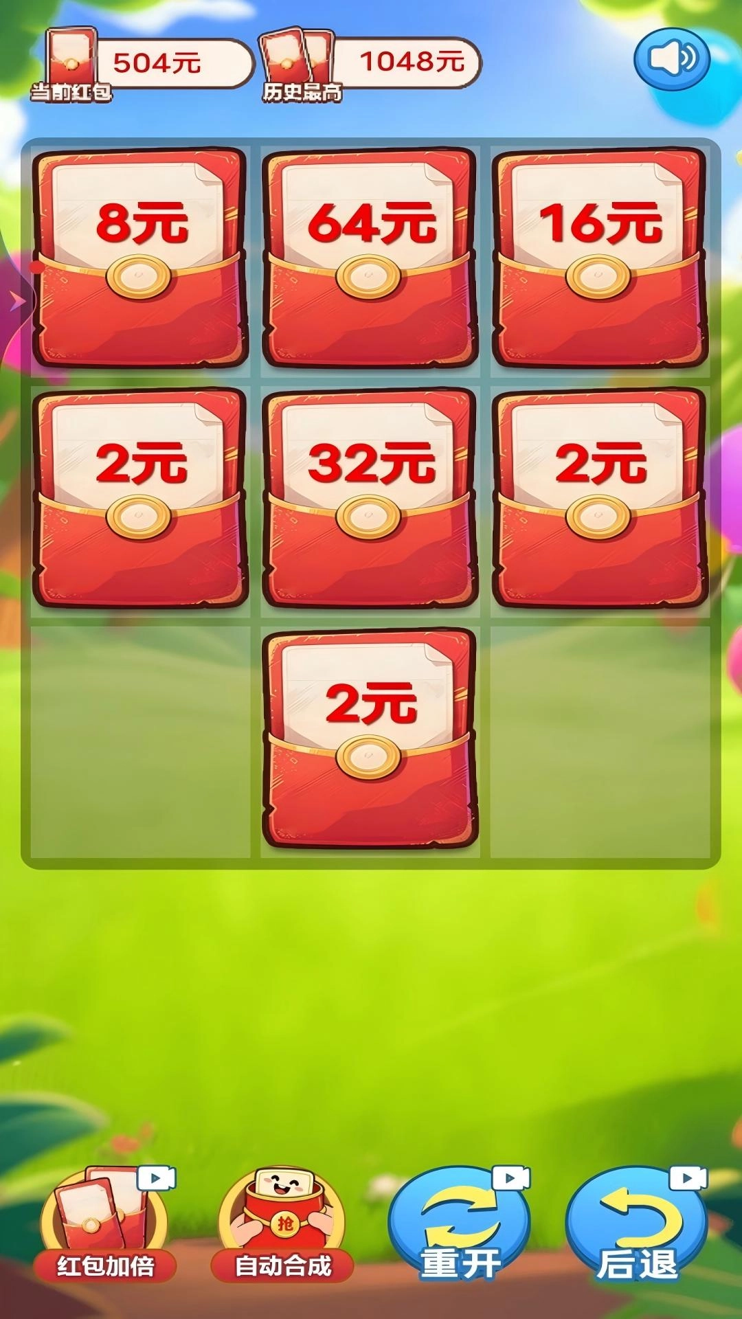 自动合成红包截图2