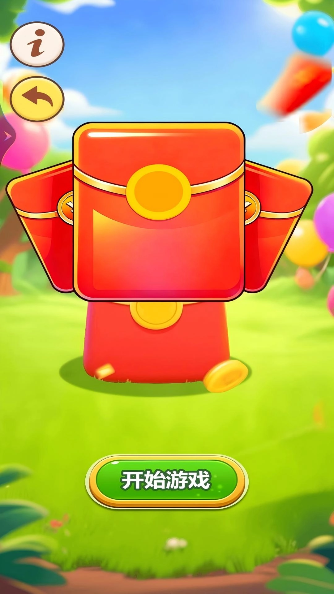 自动合成红包截图4