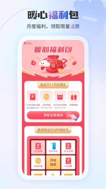 福建电信网上营业厅手机版