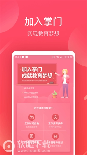 掌门好老师图1