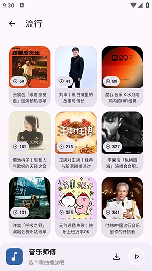 音乐师傅手机版3