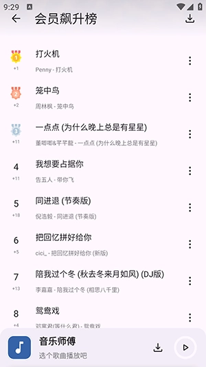音乐师傅手机版1
