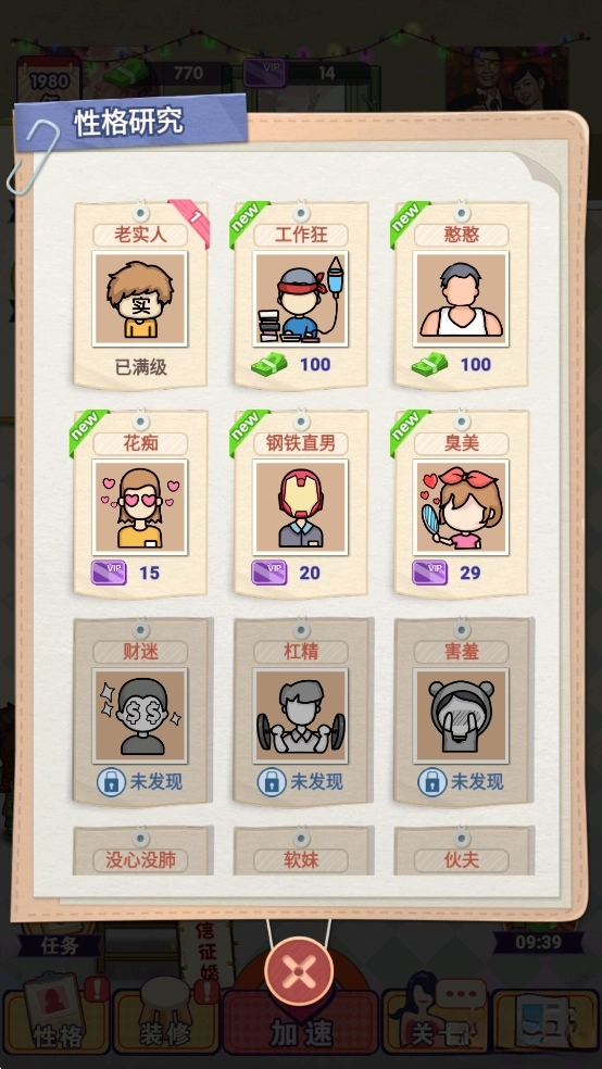 相亲模拟器免广告版图6