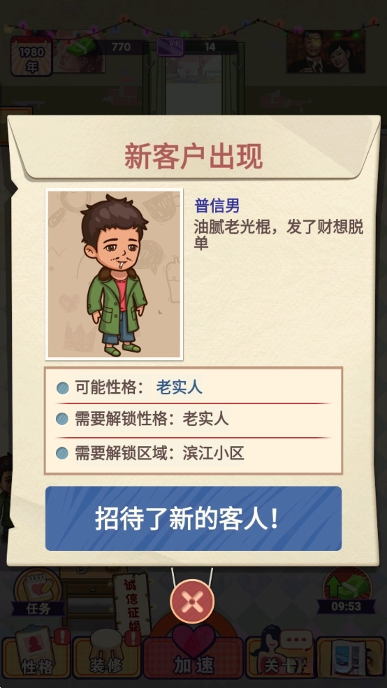 相亲模拟器免广告版图5