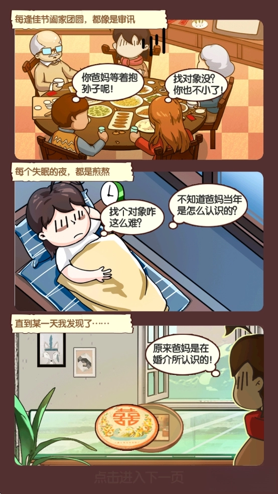 相亲模拟器免广告版图2