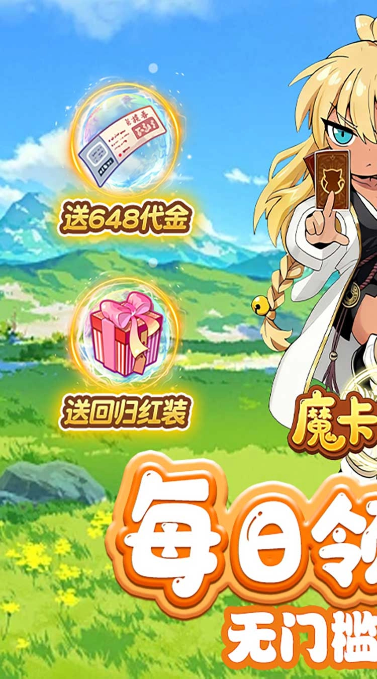 魔卡战姬（1折免费版截图1