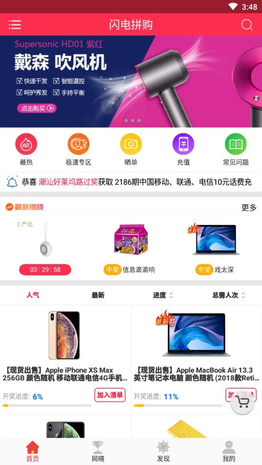 闪电拼购截图1