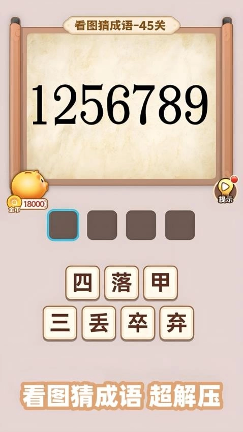 开心诗词会游戏3