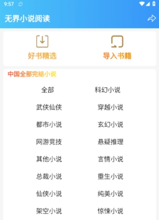 无界小说免费版