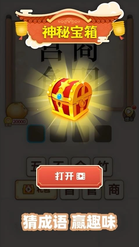 开心诗词会游戏5