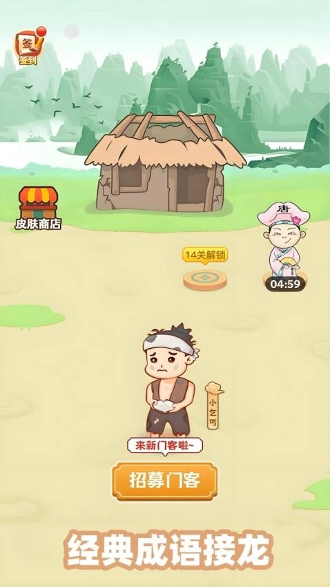 开心诗词会游戏1