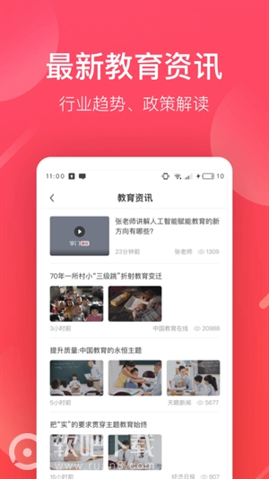 掌门好老师图2