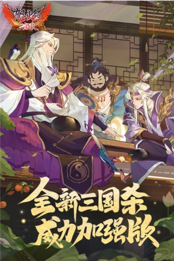 怒焰三国杀小米渠道服