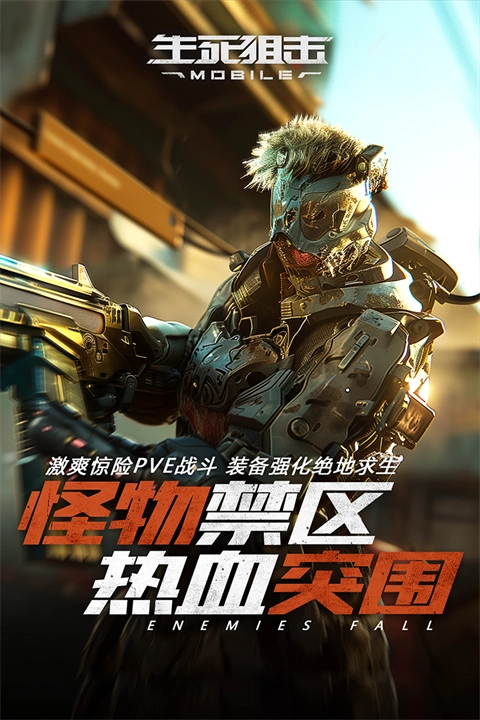 生死狙击游戏手机版