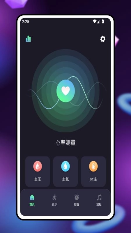 安心心率管家图1