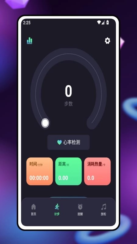 安心心率管家图4