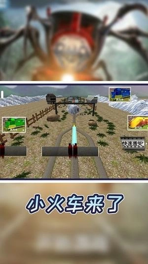 小小火车大历险图3