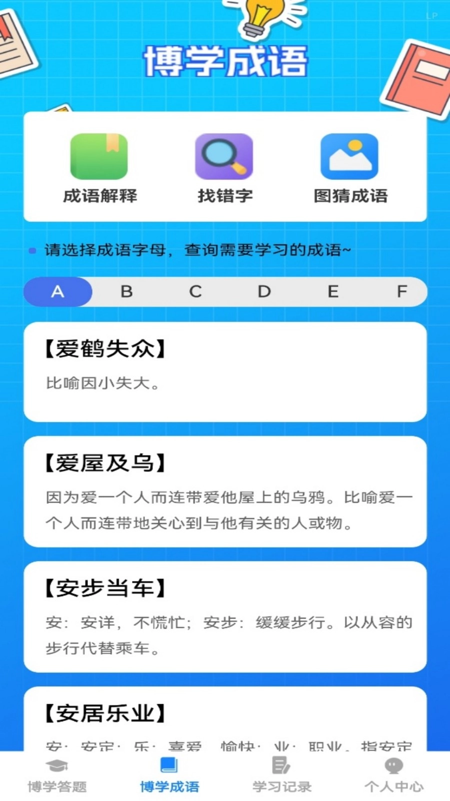 博学题库安卓版