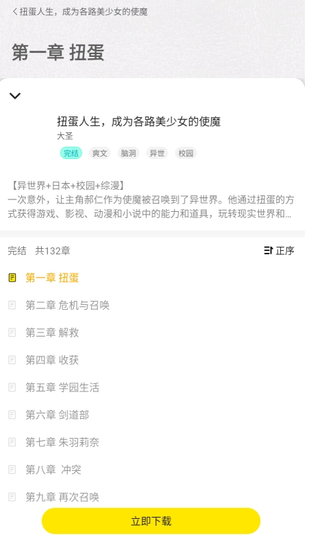 有盐轻小说最新版(5)