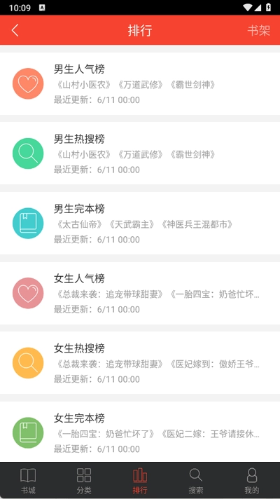 追阅小说安卓版