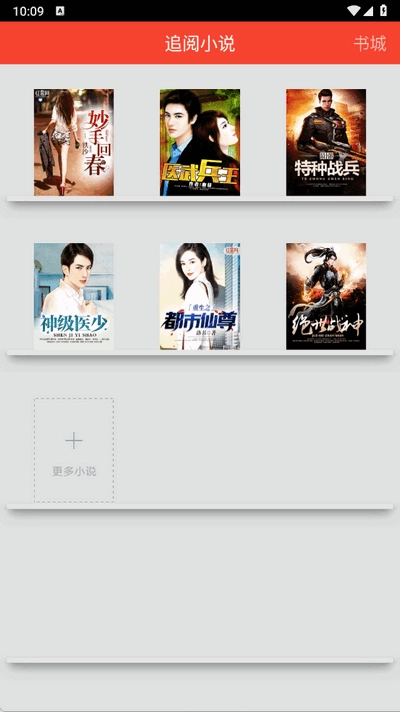 追阅小说安卓版