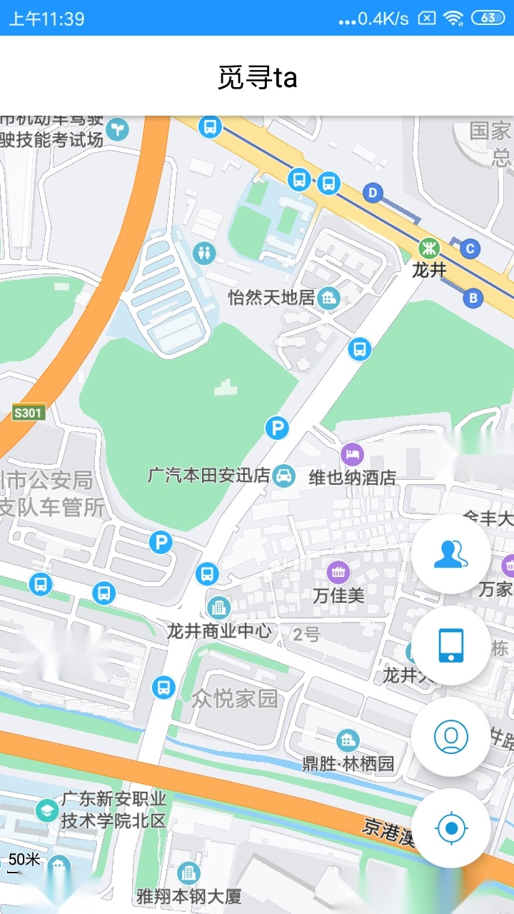 手机号定位追踪(2)