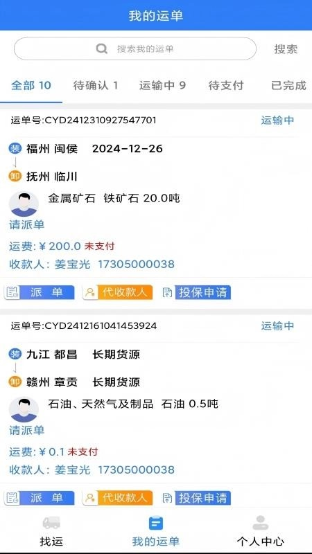 抚州物流司机手机版截图1