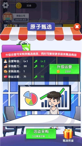 我是带货王免广告(3)