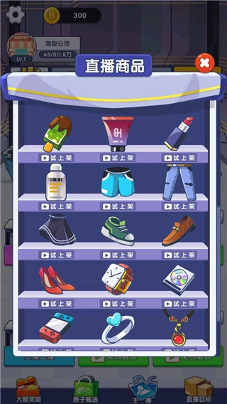 我是带货王免广告(2)