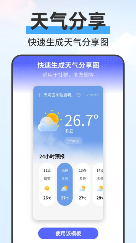 降雨天气快讯